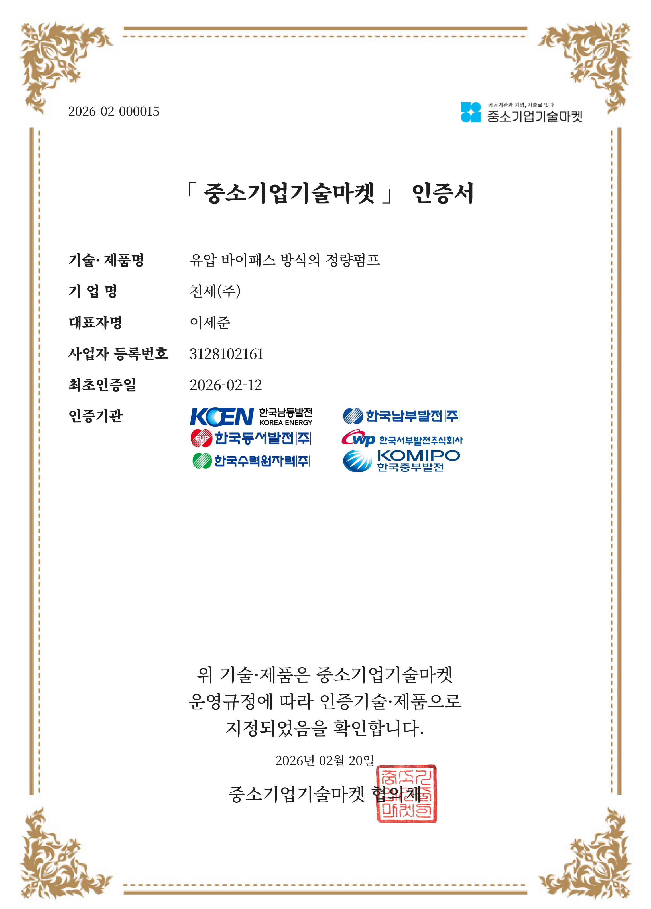 실용신안 등록증