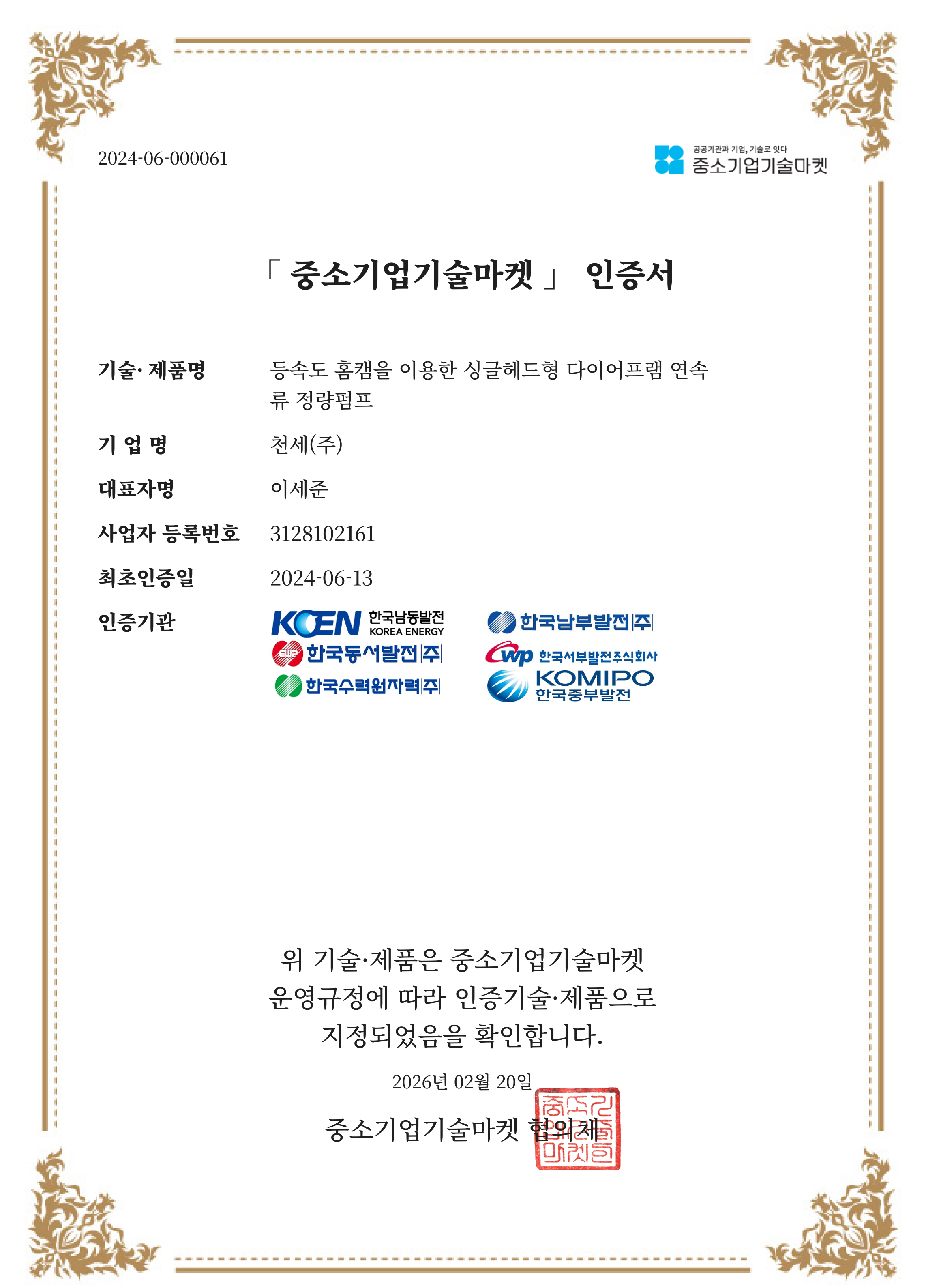 실용신안 등록증